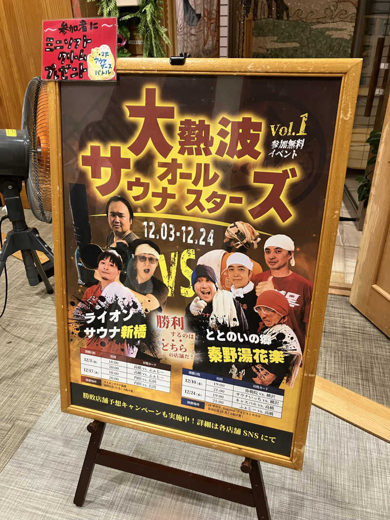 ジーズさんのととのいの郷 秦野湯花楽のサ活写真