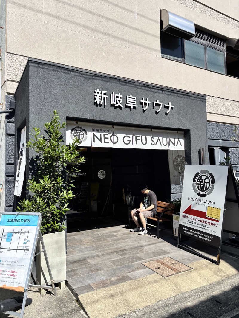 オレッチさんの新岐阜サウナのサ活写真