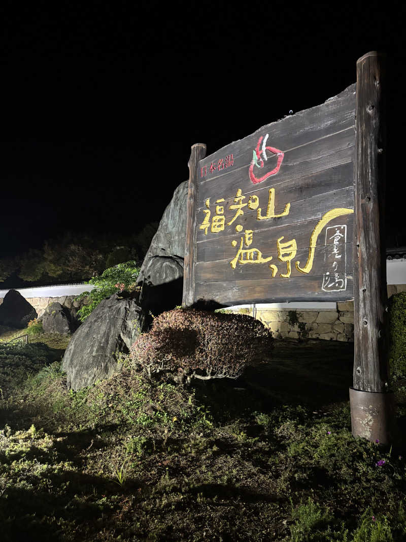 オレッチさんの福知山温泉 養老の湯のサ活写真