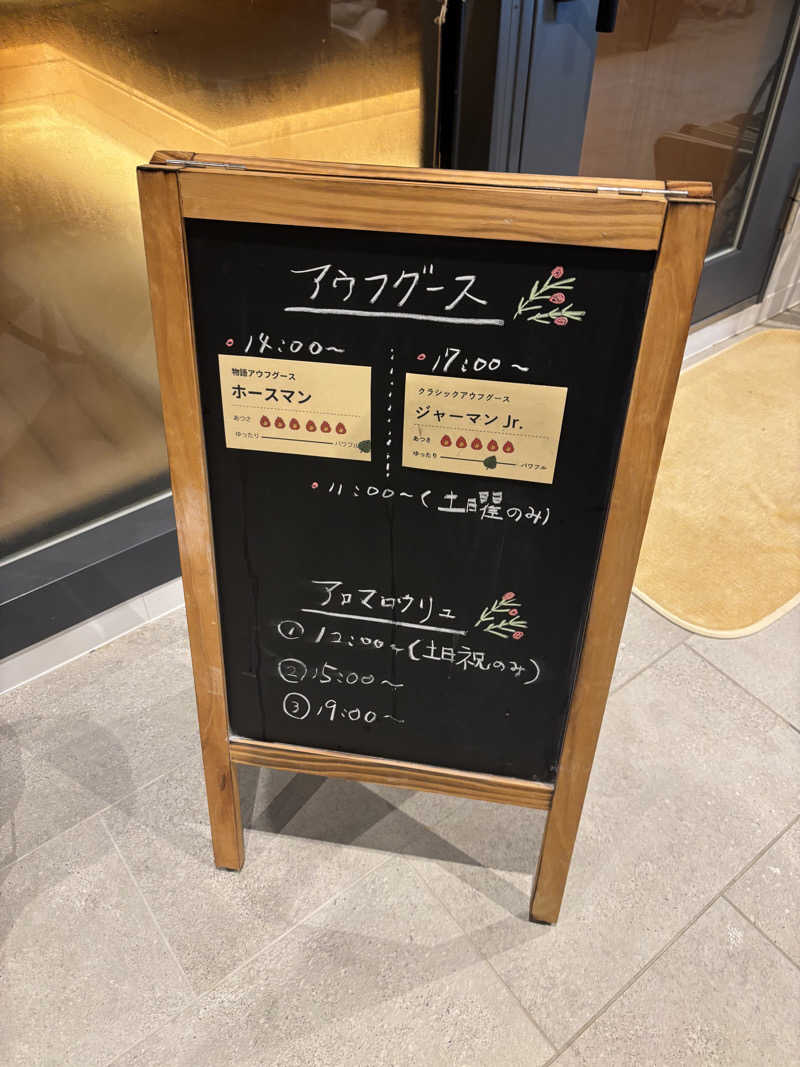 オレッチさんのおふろcafé あげき温泉のサ活写真