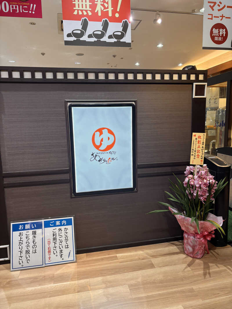 オレッチさんのスパリゾート雄琴 あがりゃんせのサ活写真