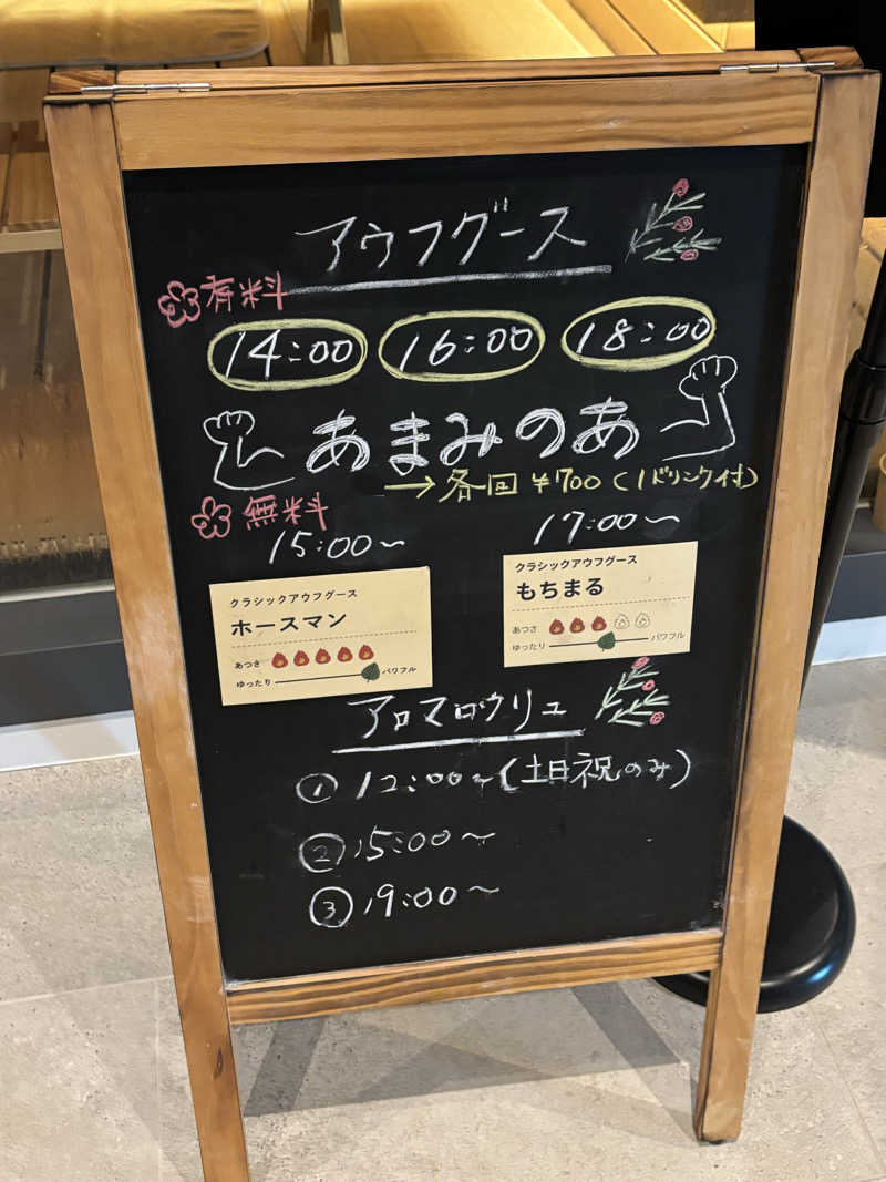 オレッチさんのおふろcafé あげき温泉のサ活写真