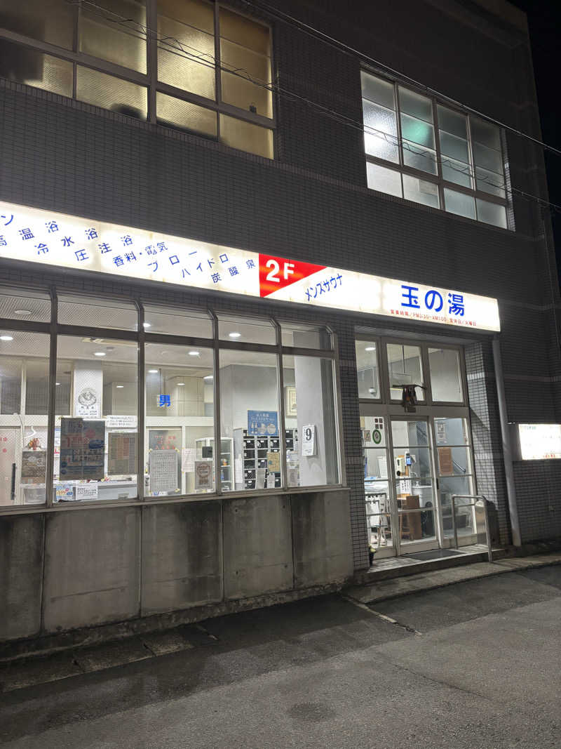 オレッチさんの玉の湯のサ活写真
