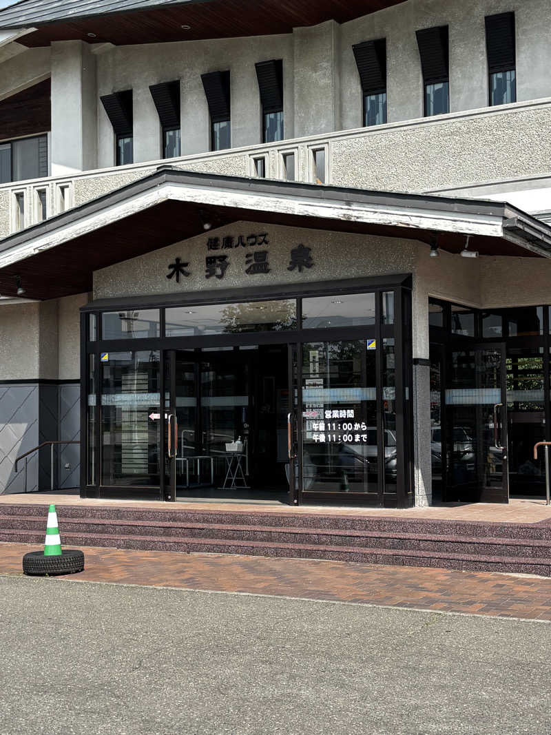 かのさんの健康ハウス木野温泉のサ活写真