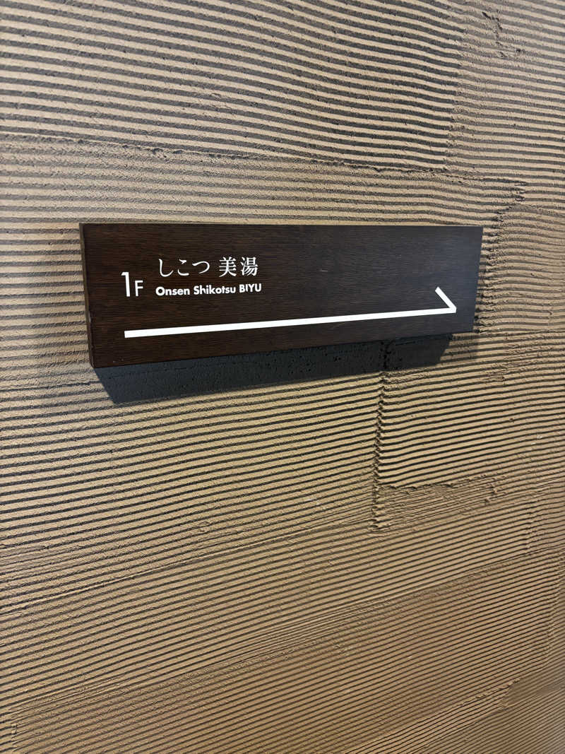 かのさんのしこつ湖鶴雅リゾートスパ 水の謌のサ活写真