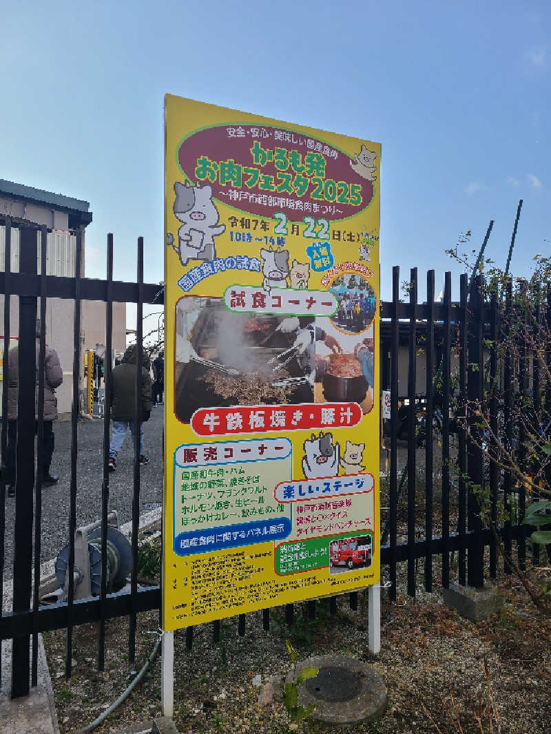 はっかっかさんの天然温泉 あぐろの湯のサ活写真