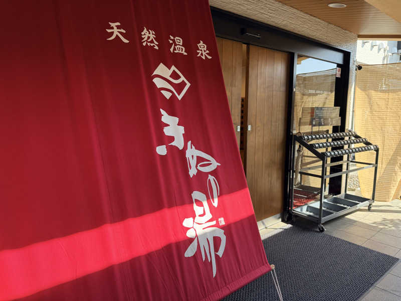 ウィールさんの天然温泉きぬの湯のサ活写真