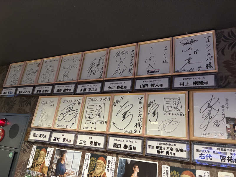 温冷交代欲さんの天空のアジト マルシンスパのサ活写真