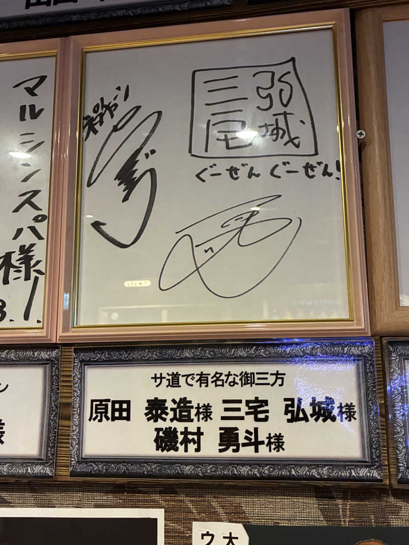 温冷交代欲さんの天空のアジト マルシンスパのサ活写真