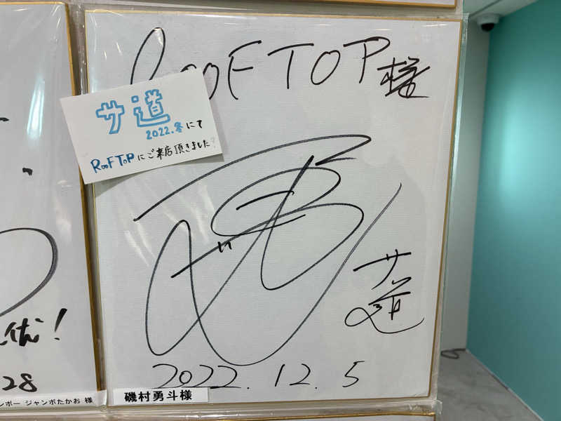 温冷交代欲さんのROOFTOP(ルーフトップ)のサ活写真