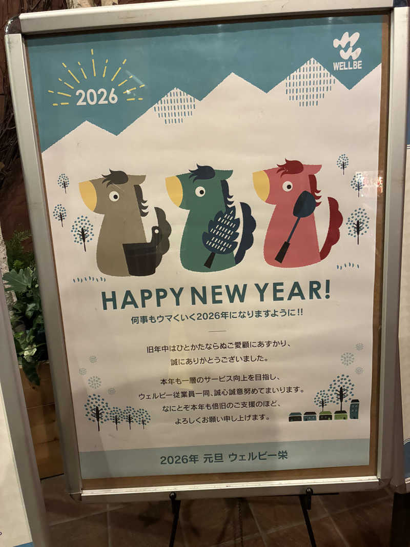 温冷交代欲さんのウェルビー栄のサ活写真