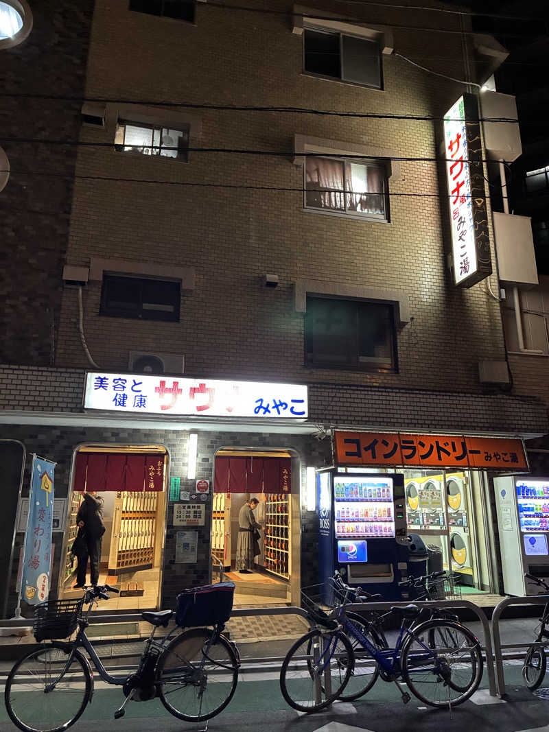 温冷交代欲さんのみやこ湯のサ活写真