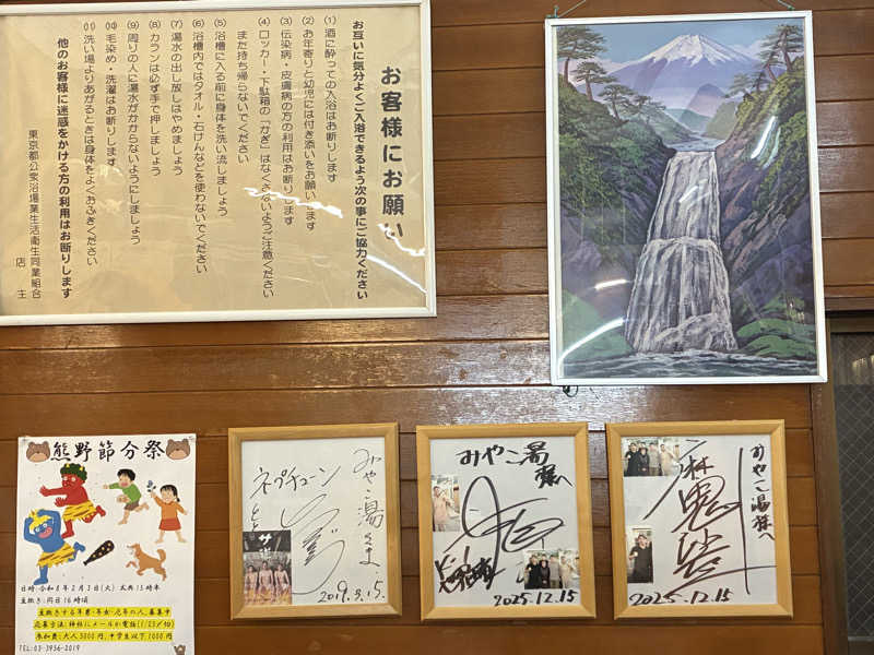 温冷交代欲さんのみやこ湯のサ活写真