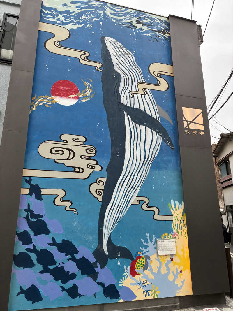 温冷交代欲さんの改良湯のサ活写真