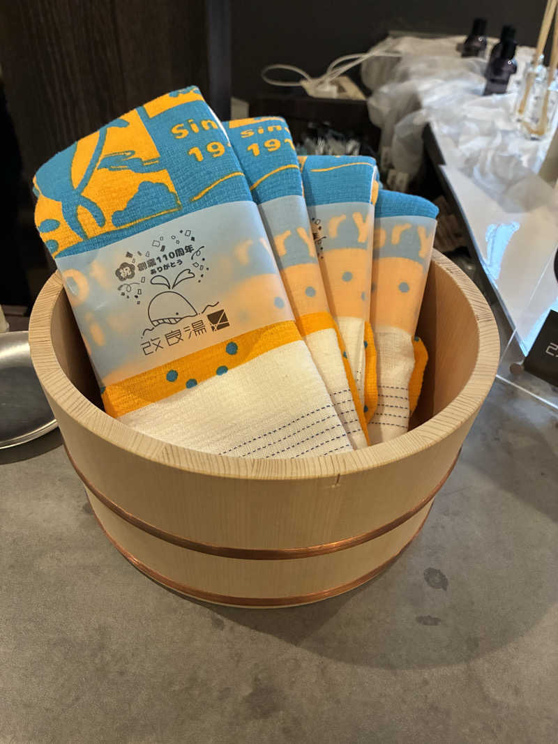 温冷交代欲さんの改良湯のサ活写真