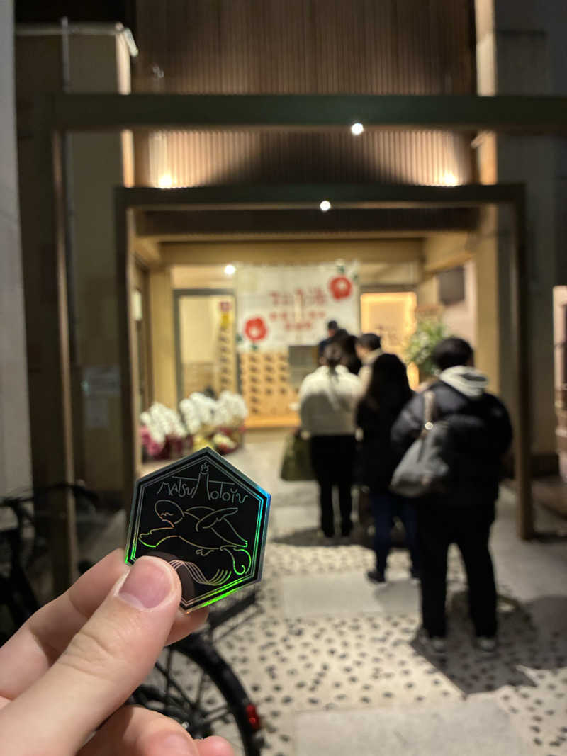 温冷交代欲さんの松本湯のサ活写真