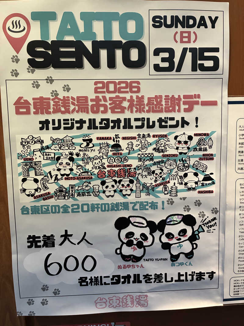 温冷交代欲さんの三ノ輪 改栄湯のサ活写真