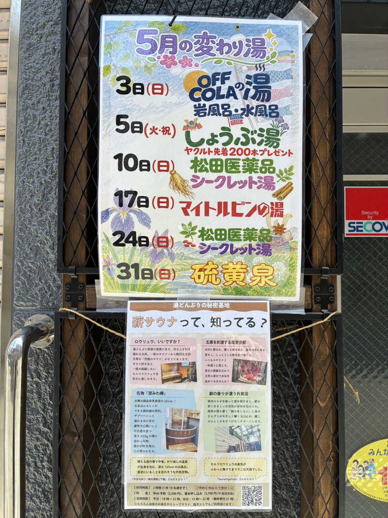 温冷交代欲さんの天然温泉 湯どんぶり栄湯のサ活写真