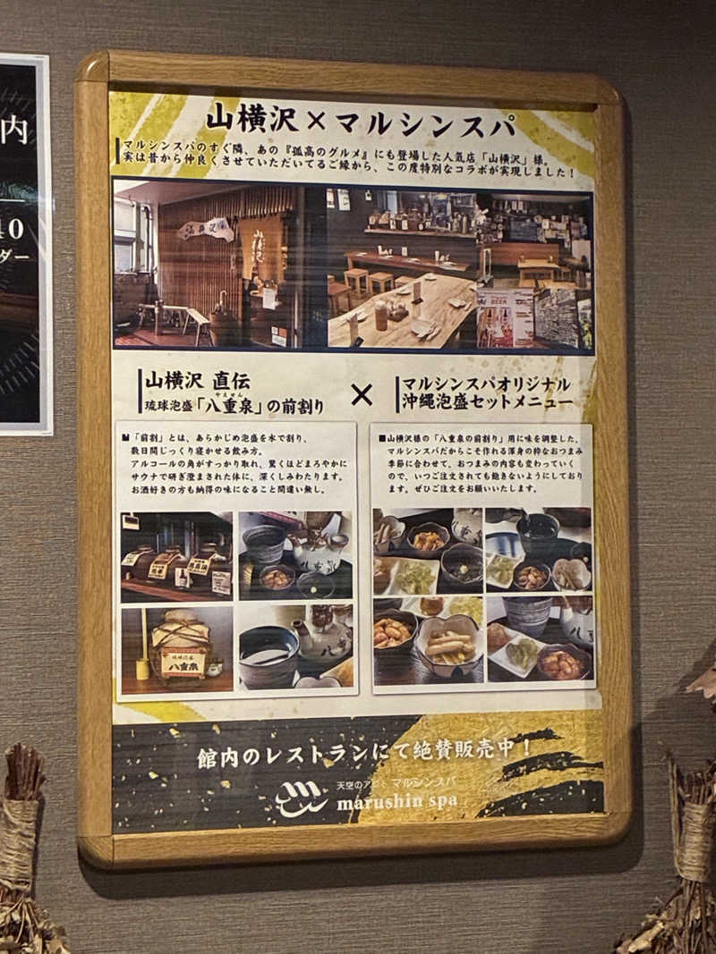 温冷交代欲さんの天空のアジト マルシンスパのサ活写真