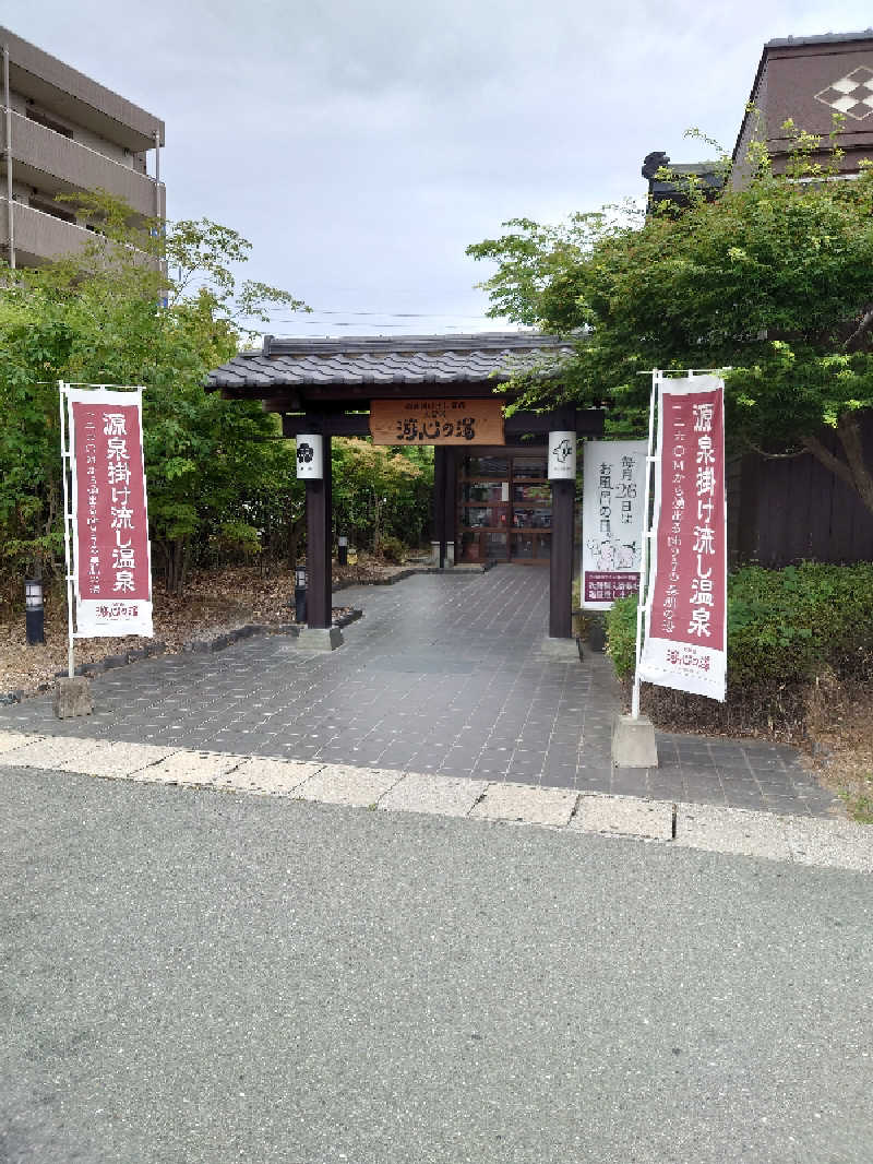 TORUさんの源泉掛け流し温泉久留米 游心の湯のサ活写真