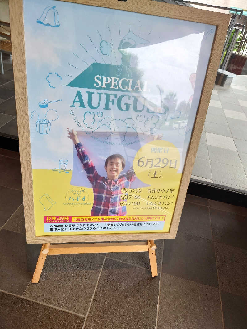 TORUさんの温泉カフェ あがんなっせ(旧 菊南温泉スパリゾート あがんなっせ)のサ活写真