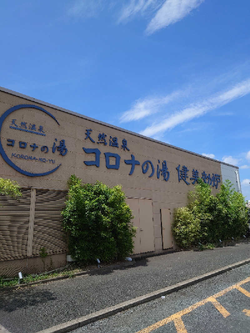 TORUさんの天然温泉コロナの湯 小倉店のサ活写真