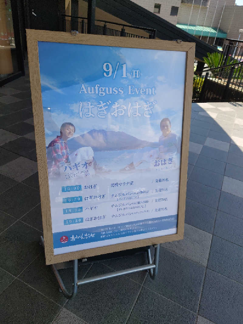 TORUさんの温泉カフェ あがんなっせ(旧 菊南温泉スパリゾート あがんなっせ)のサ活写真