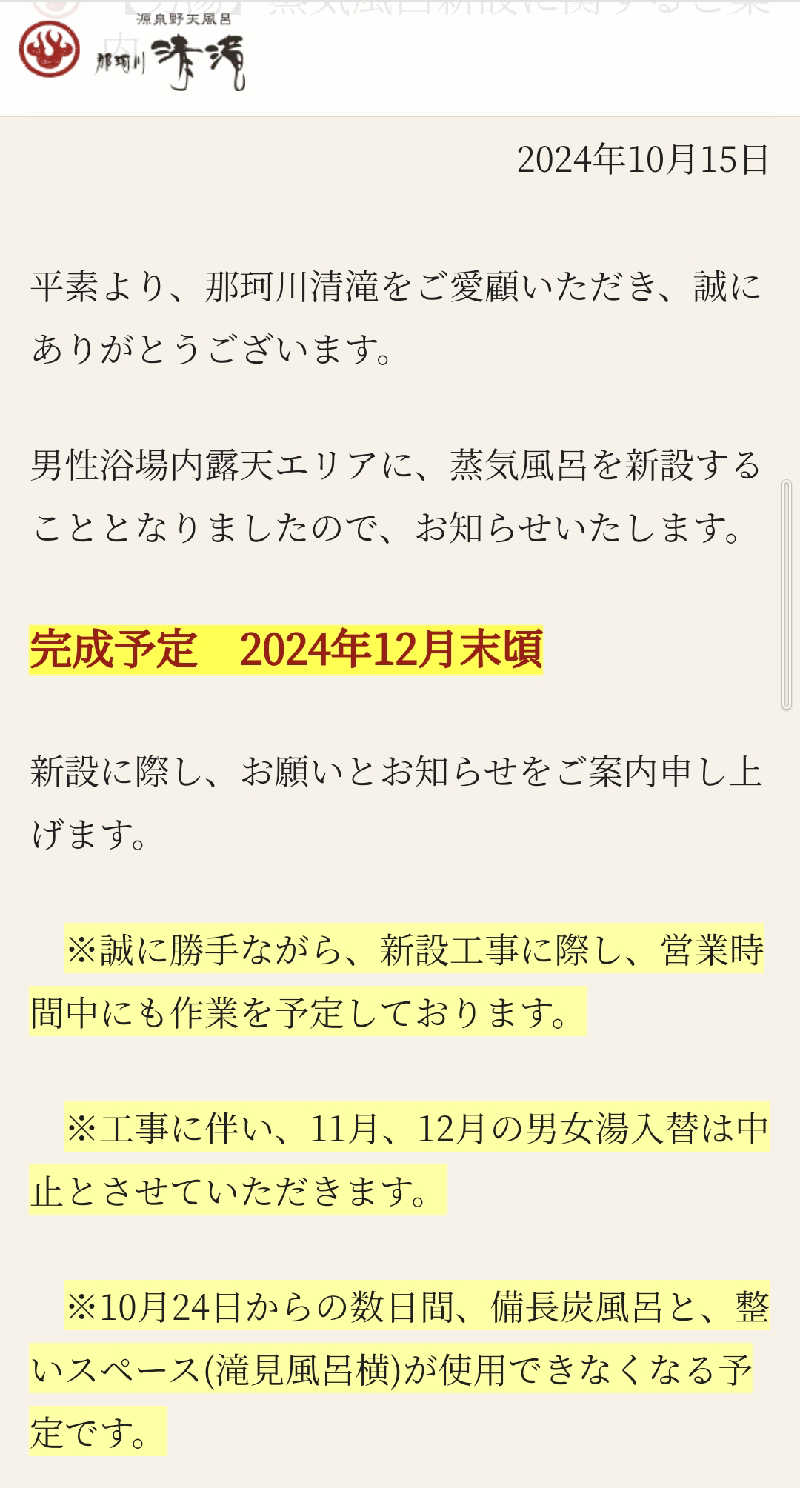 TORUさんの那珂川清滝のサ活写真