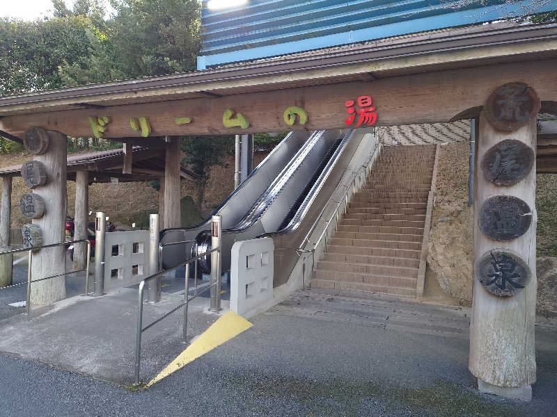 TORUさんの荒尾温泉 ドリームの湯のサ活写真