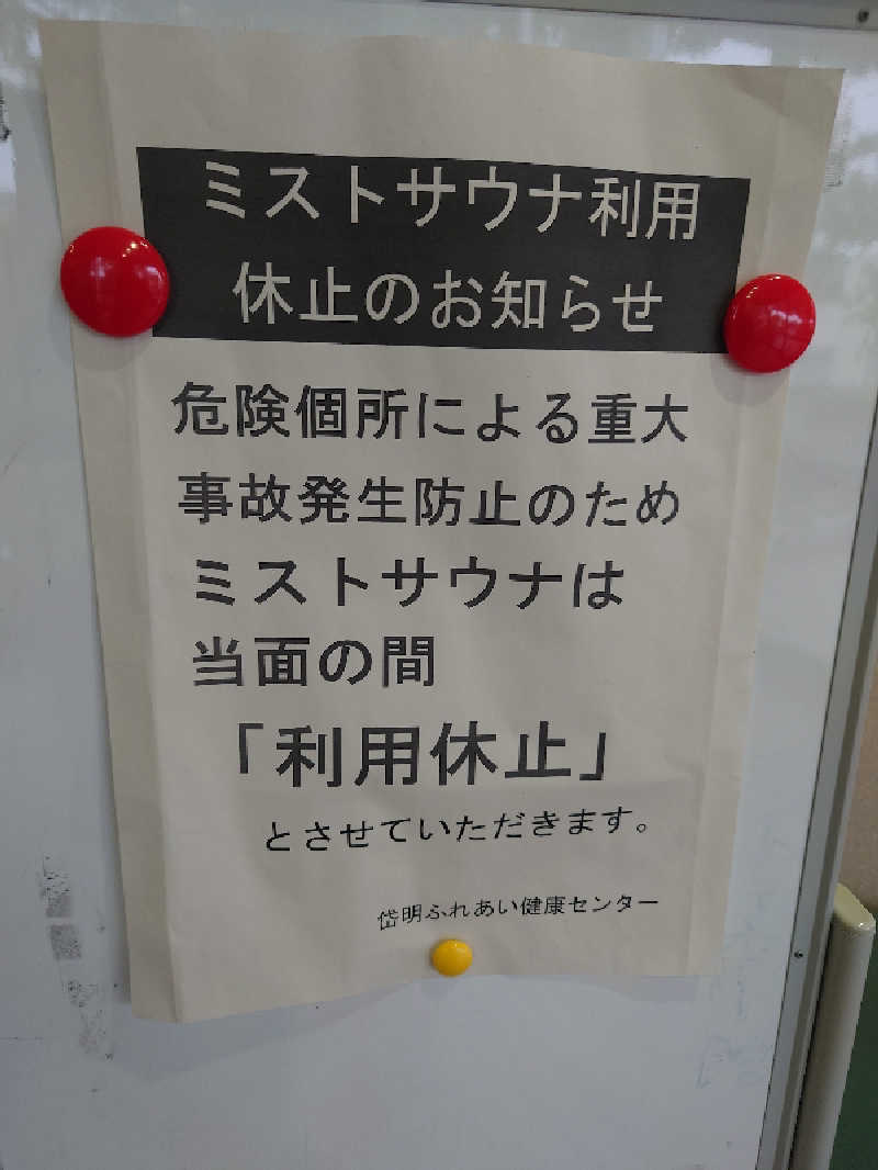 TORUさんの岱明ふれあい健康センターのサ活写真