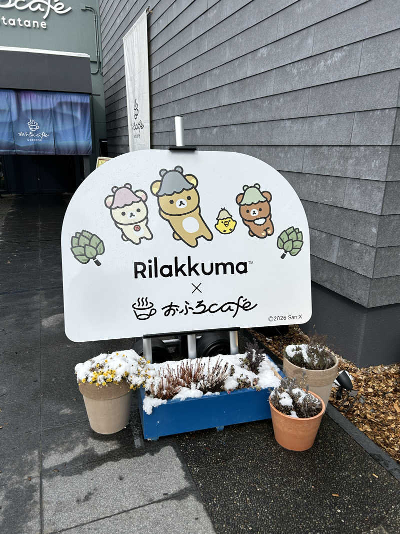 ぽぽちゃん🦦さんのおふろcafé utataneのサ活写真