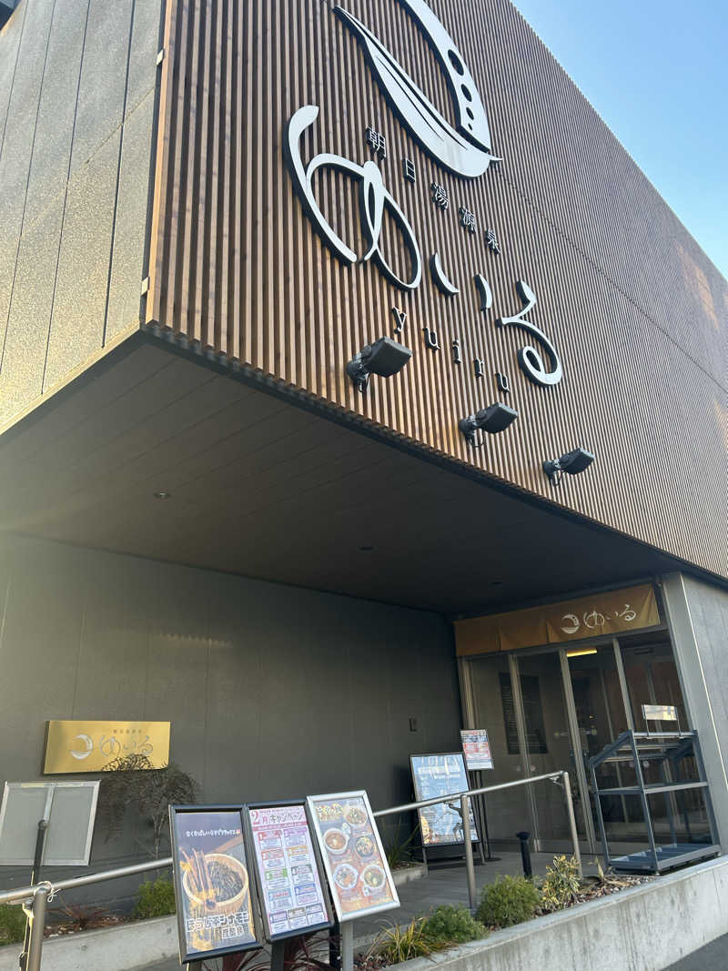 ぽぽちゃん🦦さんの朝日湯源泉ゆいるのサ活写真