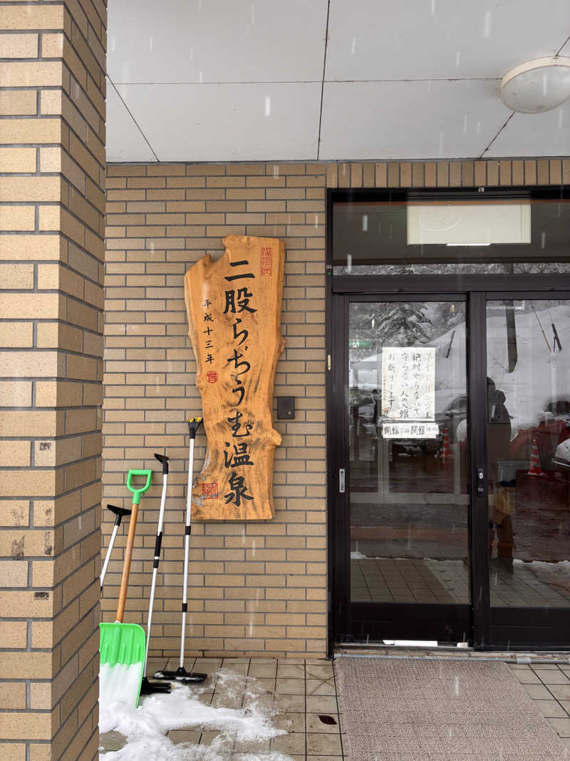 mimisさんの花園温泉のサ活写真