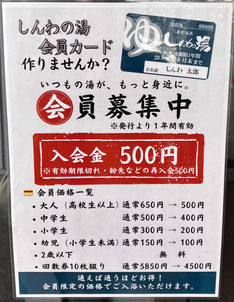 mimisさんの東前温泉 しんわの湯のサ活写真