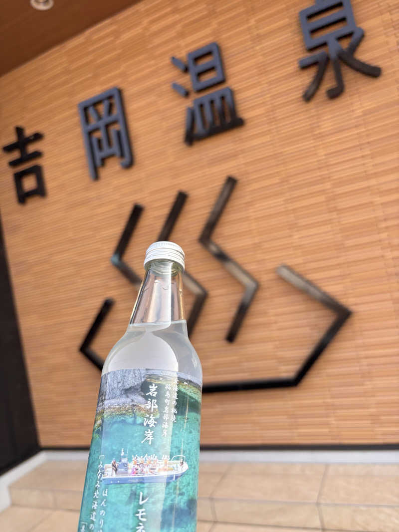 mimisさんの吉岡温泉ゆとらぎ館のサ活写真