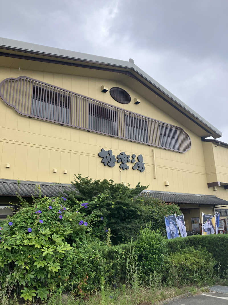 Shoji Yamamotoさんの極楽湯 堺泉北店のサ活写真