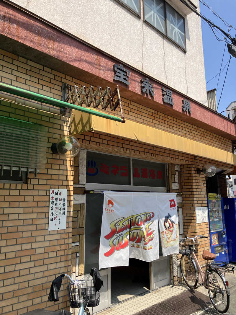 Shoji Yamamotoさんの宝来温泉のサ活写真