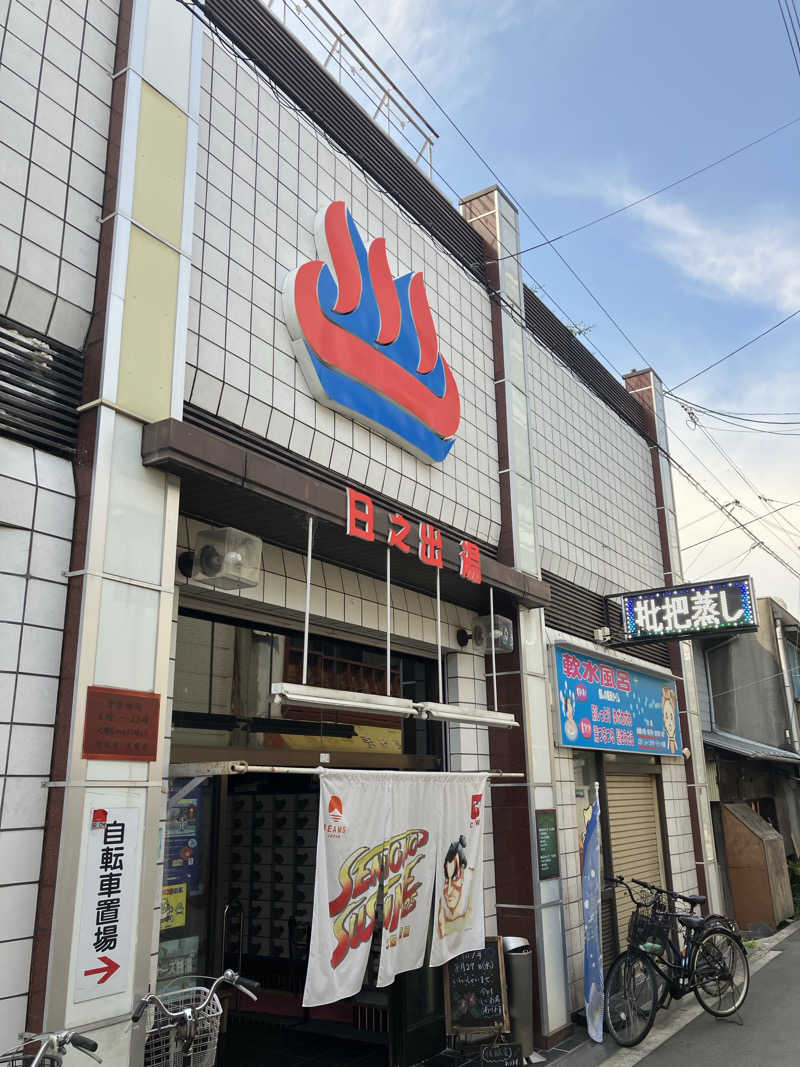 Shoji Yamamotoさんの日之出湯のサ活写真