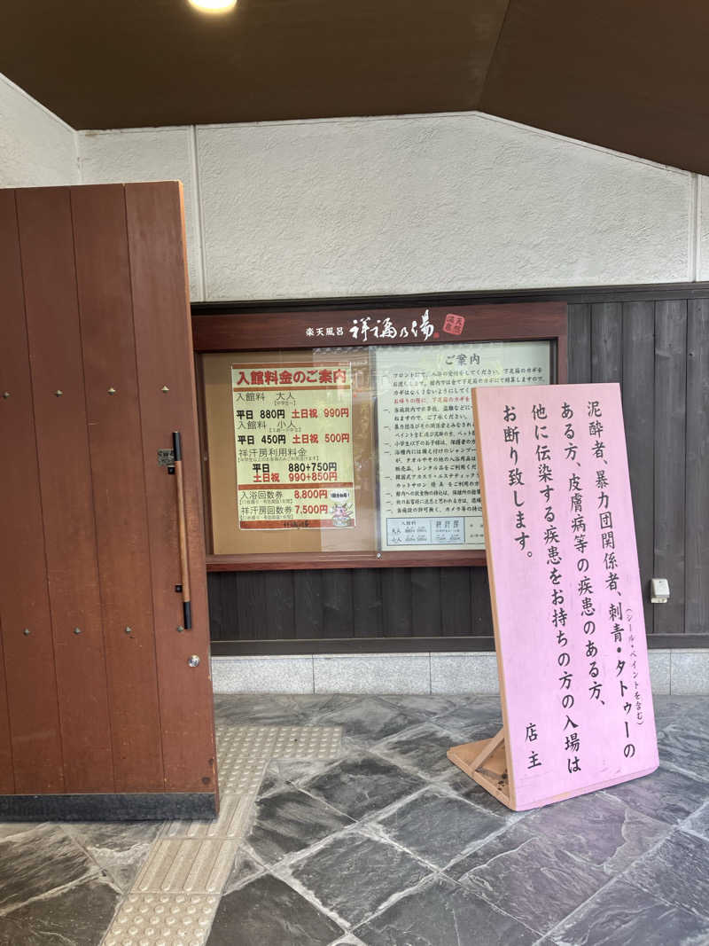 Shoji Yamamotoさんの楽天風呂 祥福の湯のサ活写真