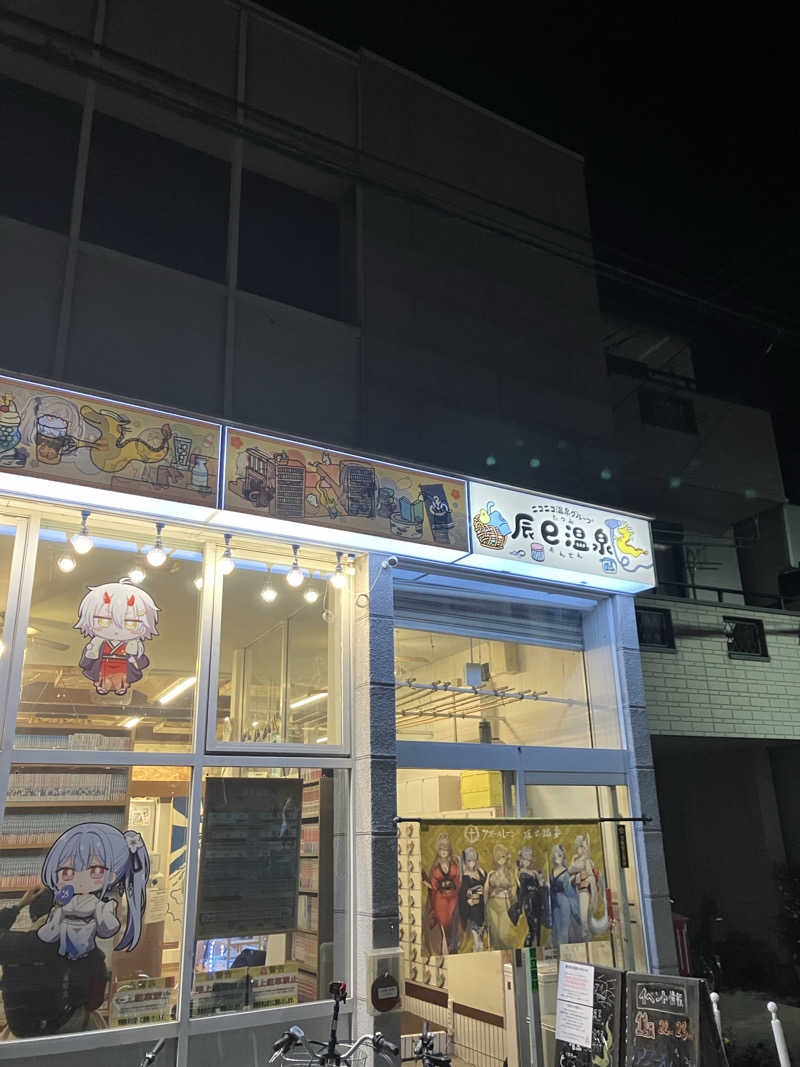 Shoji Yamamotoさんの辰巳温泉のサ活写真