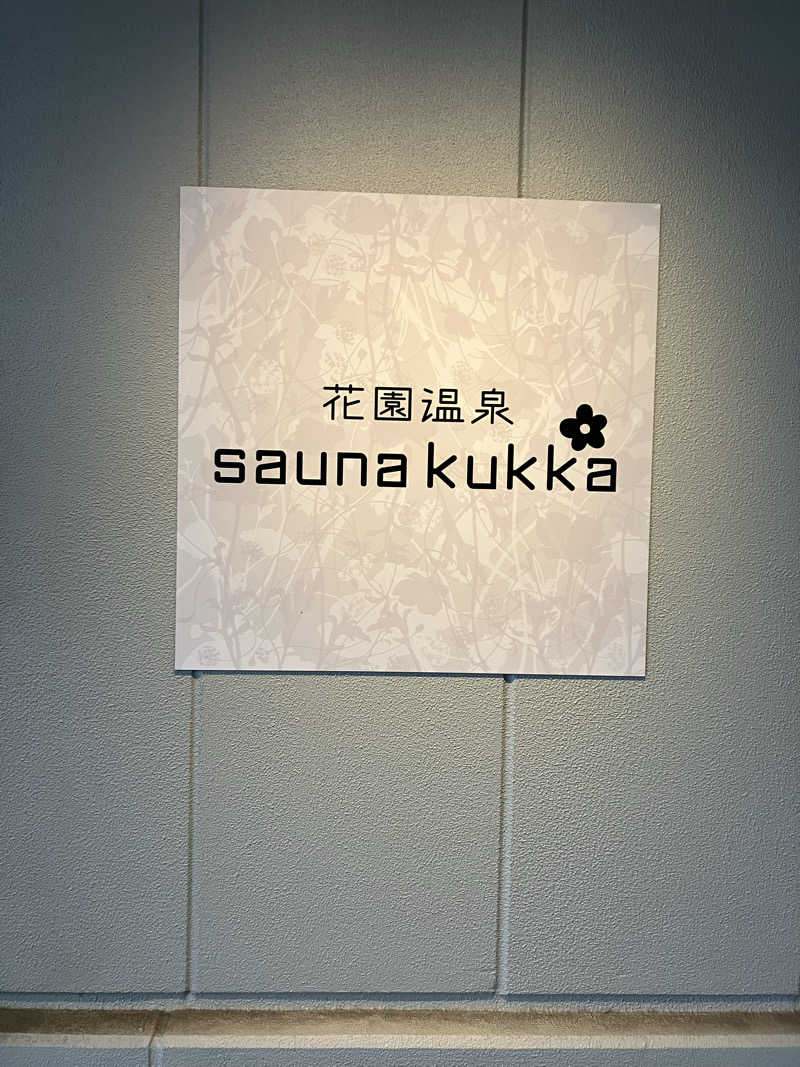 Shoji Yamamotoさんの花園温泉 sauna kukkaのサ活写真