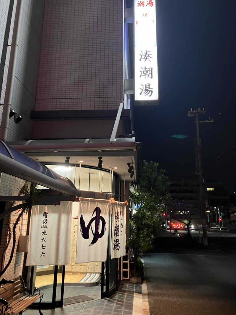 Shoji Yamamotoさんの湊潮湯のサ活写真
