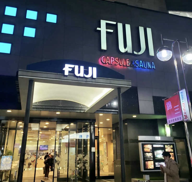 とみーさんのサウナ&カプセル フジのサ活写真