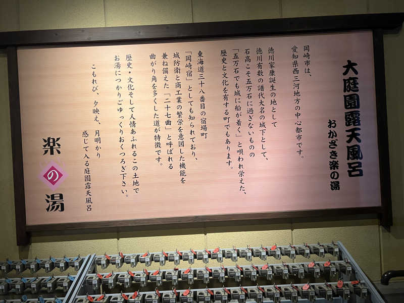とみーさんのおかざき楽の湯のサ活写真
