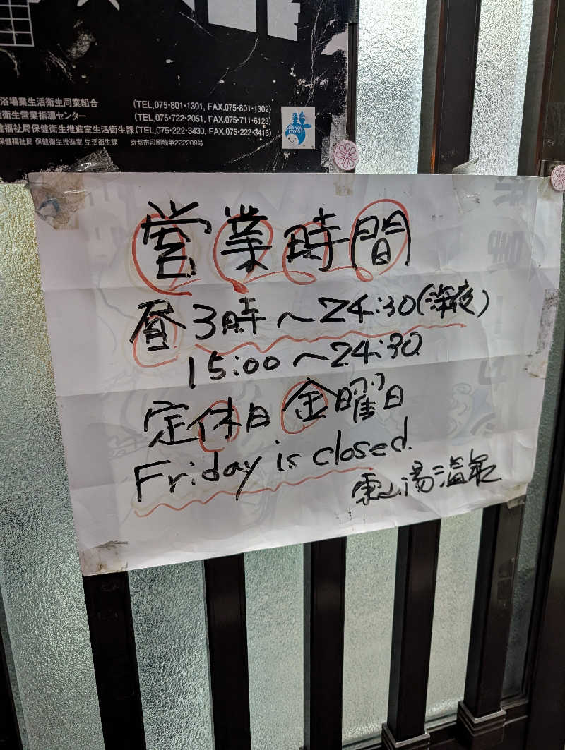 ドナウ川の漣さんの東山湯温泉のサ活写真