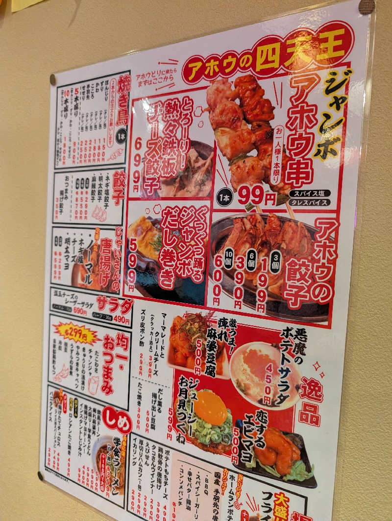 ドナウ川の漣さんの東山湯温泉のサ活写真