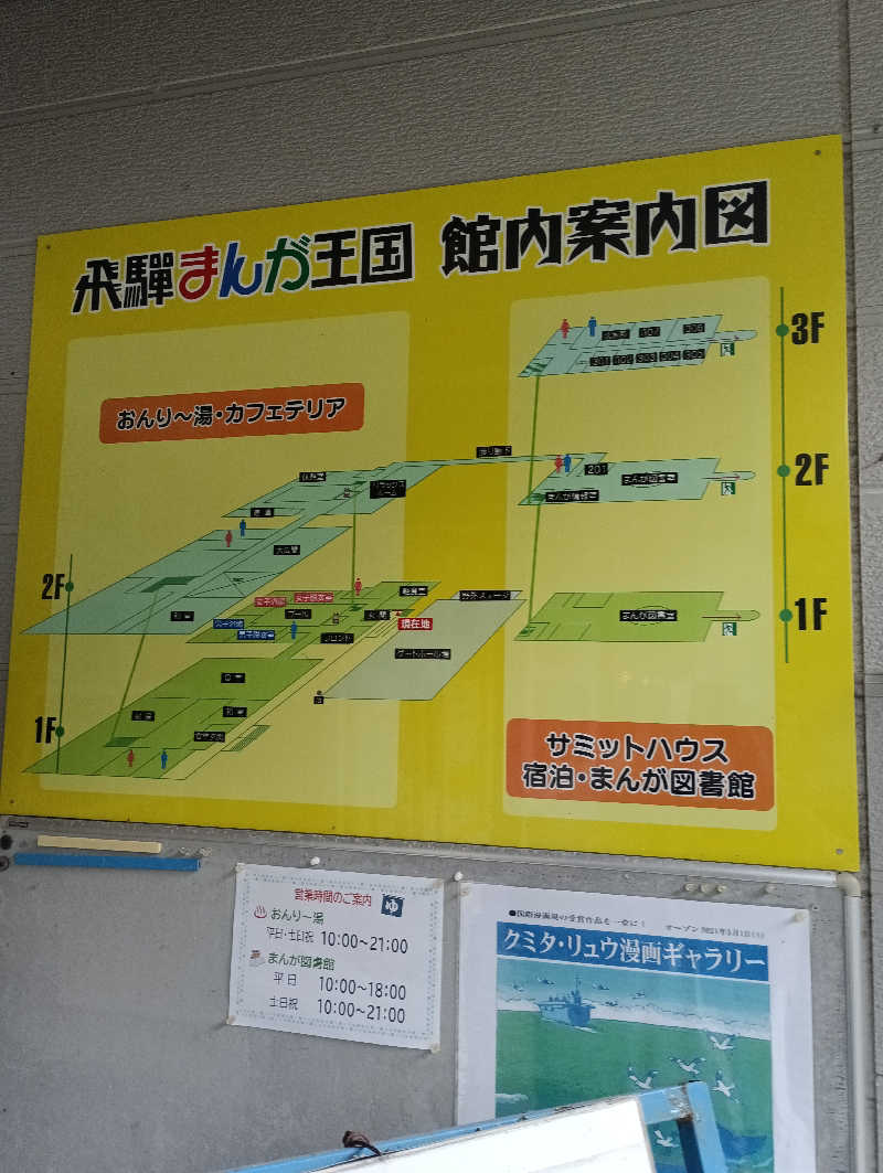 およねこゆうやんさんの宮川温泉おんり～湯 (飛騨まんが王国)のサ活写真