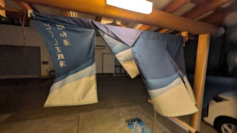 べーさんの昭和湯のサ活写真