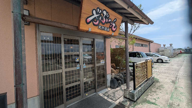 べーさんの天然温泉ざぶ～んのサ活写真