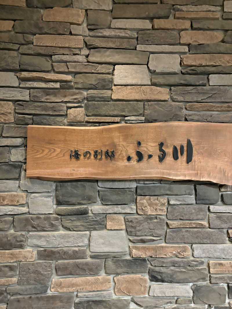 ちせさんの海の別邸 ふる川のサ活写真